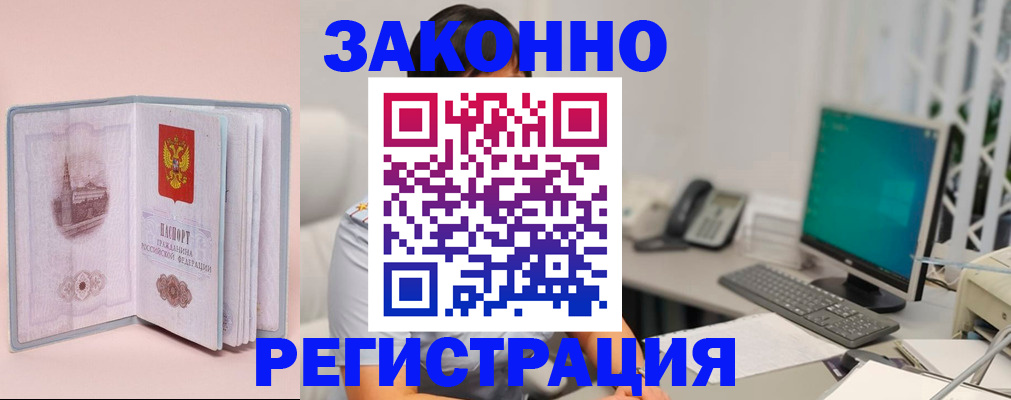 временная регистрация в квартире в Светлограде