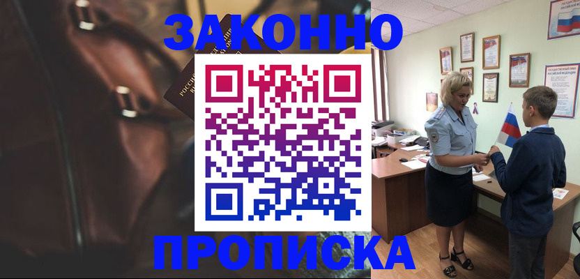 прописка от собственника в Светлограде