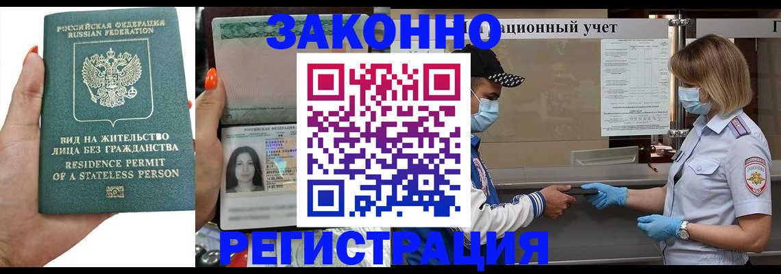 временная регистрация для школы в Светлограде