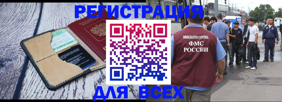 прописка для работы в Светлограде
