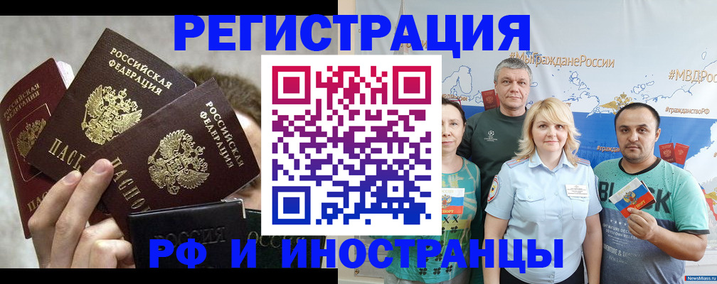 временная прописка в Светлограде